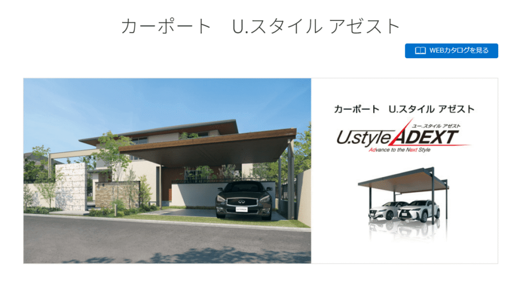 三協アルミ　Uスタイルアゼスト
